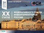 XX съезд ФСИ России XX съезд ФСИ России