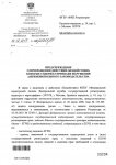 Предупреждение ФАС России о прекращении нарушения законодательства в адрес ФКП Росреестра Предупреждение ФАС России о прекращении нарушения законодательства в адрес ФКП Росреестра